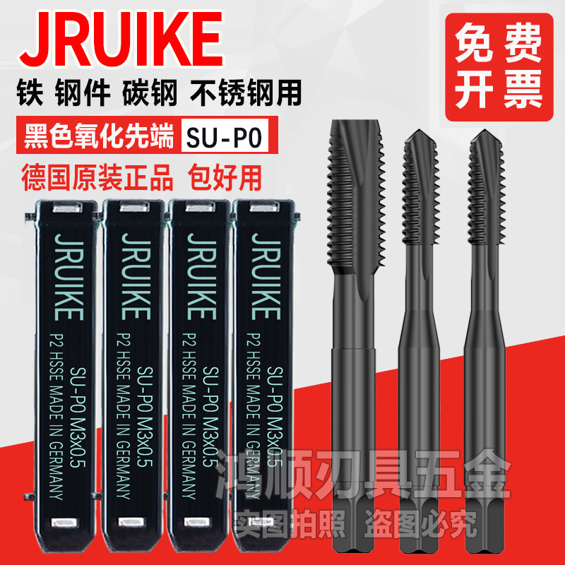 JRUIKE进口黑色先端丝锥M1.6 2.53M4M5M6M8M10不锈钢先端直槽丝攻