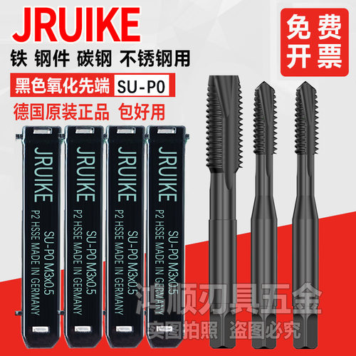 JRUIKE进口黑色先端丝锥M1.6 2.53M4M5M6M8M10不锈钢先端直槽丝攻