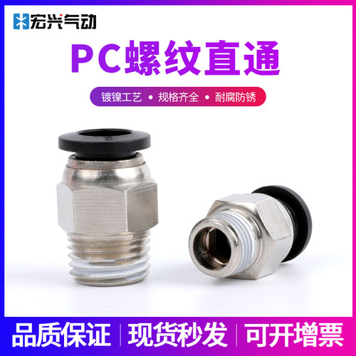黑色精品快速接头PC8-02黑帽直通PC6-01快速PC4-M5/10-03/12-04
