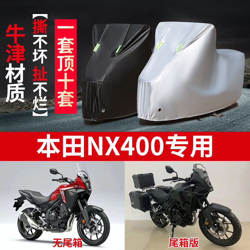 适用本田NX400摩托车防雨