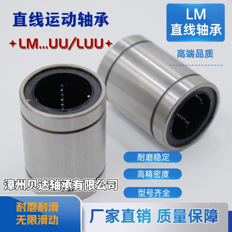 直线滑动轴承LME8 12 16 20 25 30 35 40 50 60 80 UU
