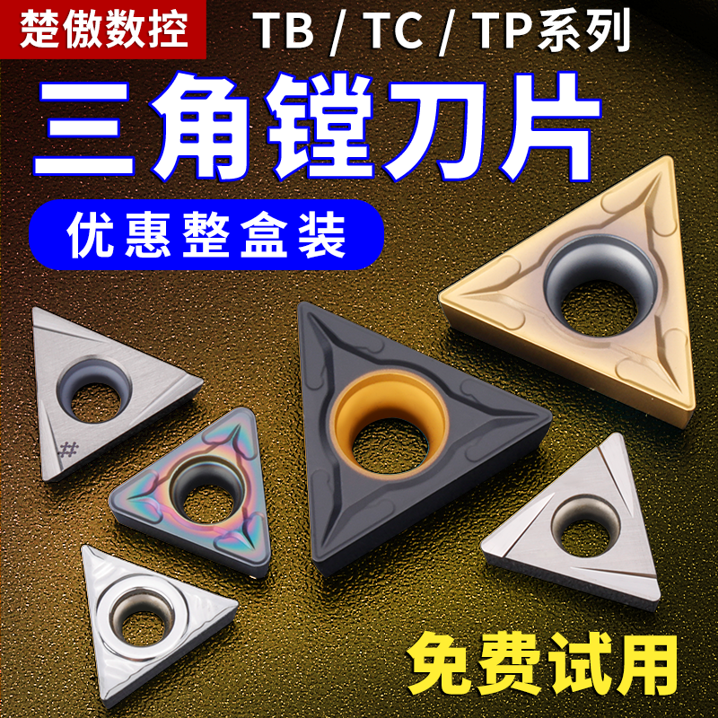 数控镗孔刀片TPGH080204 TCMT110204精镗刀片钢件不锈钢铝用刀粒