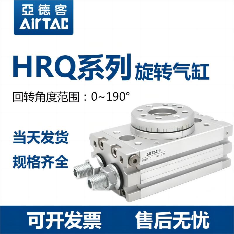 原装亚德客可调旋转小型回转气缸HRQ2/3/7/10/20/30/50/100/200-A