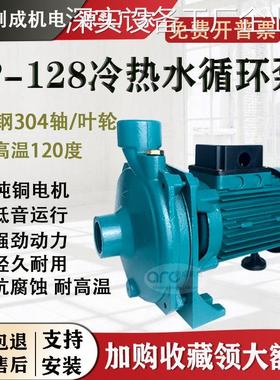*CP-128158清水泵家用高温冷热水循环增压泵静音离心泵冷水机专用