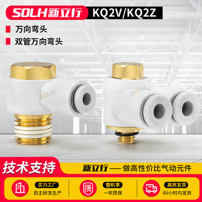 万向弯头气管单管双管接头KQ2V/KQ2Z-04-01/06-01/08-01/10-01S