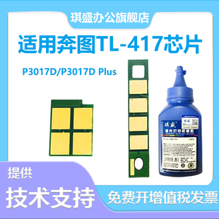 適用奔圖417H粉盒芯片 P3017d PLUS硒鼓 417鼓架芯片P3017D