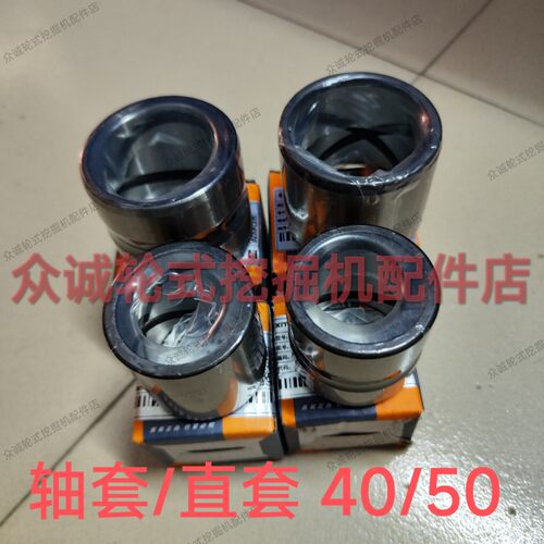 新源65/75胶轮式挖掘机  油缸衬套挖斗轴套 斗轴直套 原厂配件