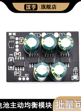 3S/4S电容式锂电池主动均衡模块 18650电池救星锂电池组21700