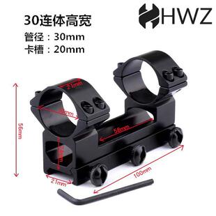 25/30管径一体镜桥瞄具底座11连体支架后延夹具20手电夹瞄镜导轨