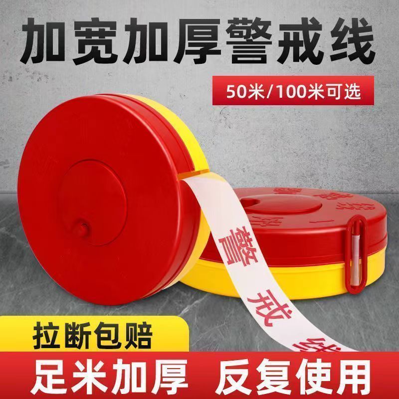 警戒警戒线隔离线盘式安全线安全伸缩拉绳隔离带帆布施工盒装警示