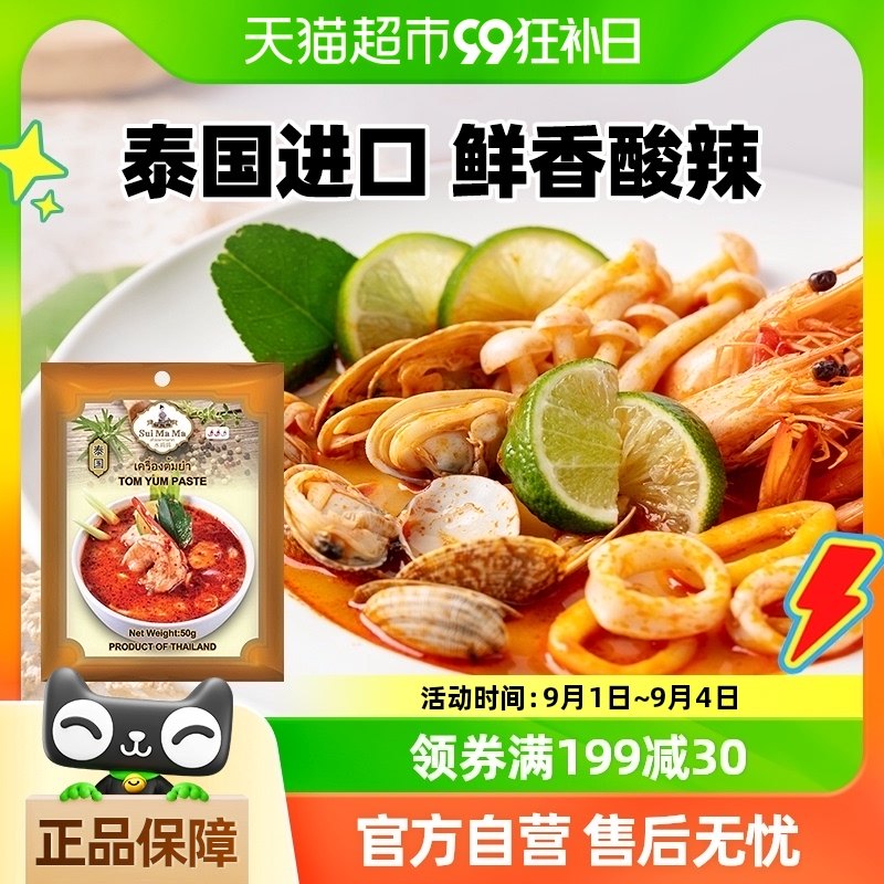 泰国进口水妈妈风味料理冬阴功酱50g泰式火锅底料酸辣汤调味酱料