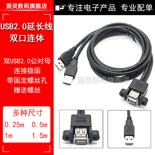 带螺丝孔双口USB2.0延长线带耳朵可固定USB延长线挡板线配螺丝