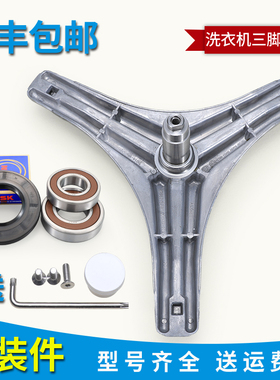 适用小天鹅滚筒洗衣机配件TG90-1422WIDG-easy70WDX三脚支架轴承