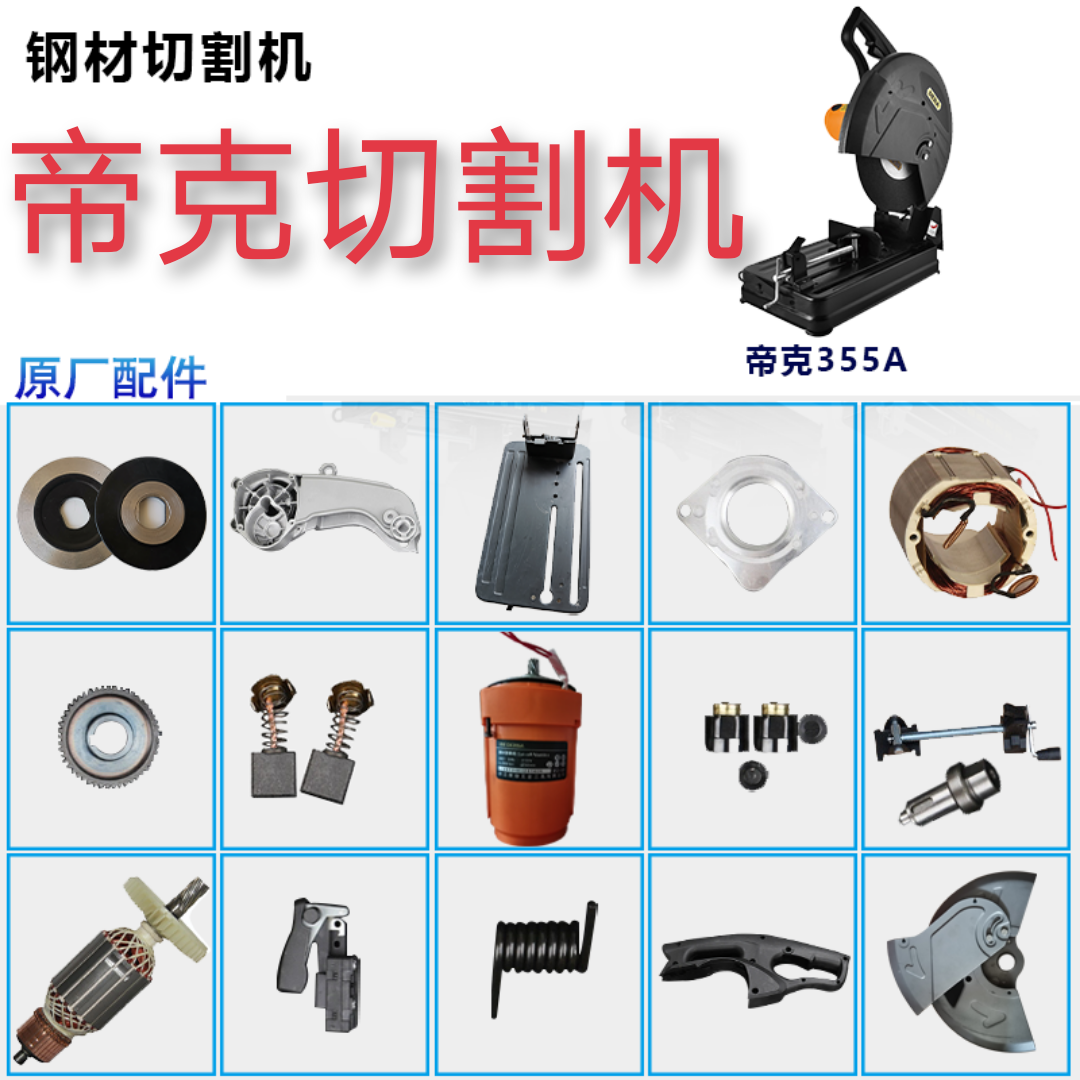 帝克型材切割机配件转子