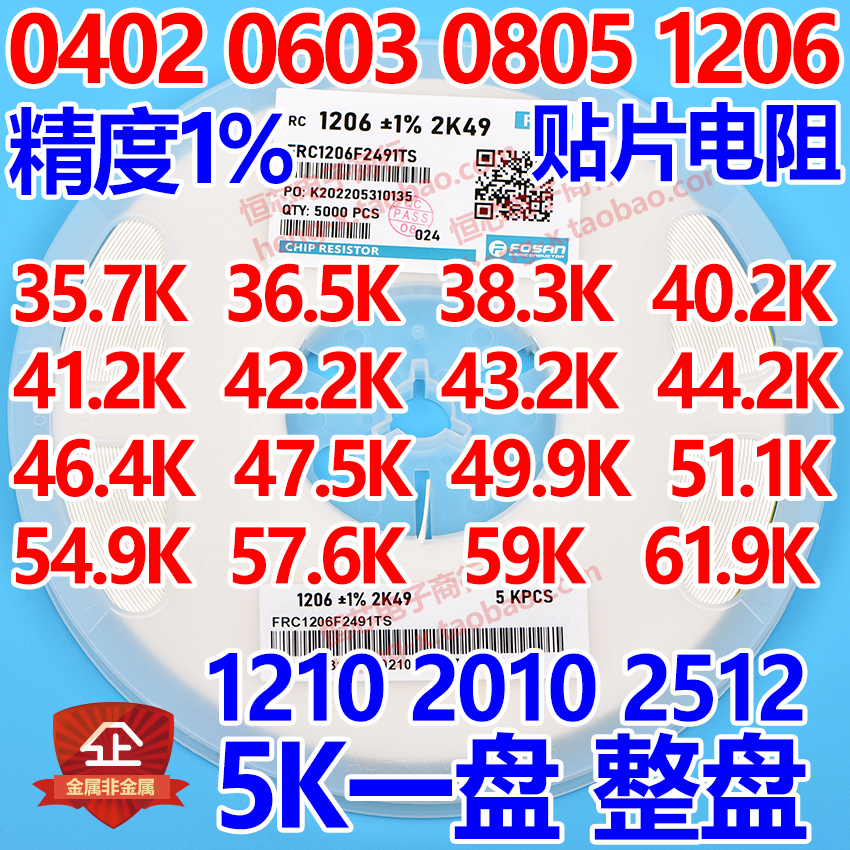 贴片电阻36.5K 38K3 42K2 44K2 47K5 49K9 53K6 54K9 57K6 59K
