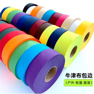 3-4cm牛津布防雨包边布条 帐篷雨篷遮阳伞防水包边条 垫子滚边条