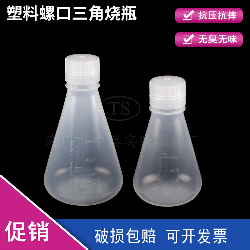 塑料螺口三角烧瓶25/50/125/500/1000mlPP材质带模具刻度防裂防化