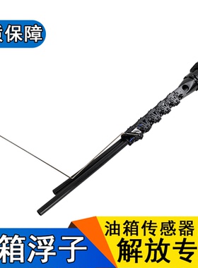 适用解放新大威奥威悍威j5油箱浮子传感器油量油表一汽配件Q824E