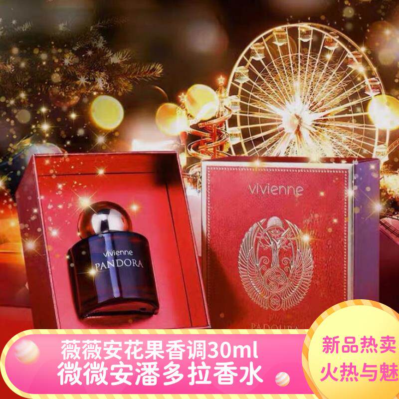 薇薇安潘多拉香水香氛正品学生款30ml花果香调清新自然持久留香