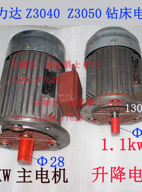 海力达Z3040X13 Z3050摇臂钻床主轴箱主电机升降电机1.1KW马达3KW