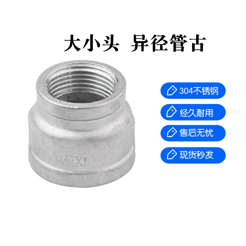 不锈钢大小头异径内丝牙