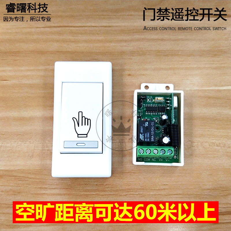 无线明装门禁开关 办公公司前台免布线远距离电子门禁遥控出门开