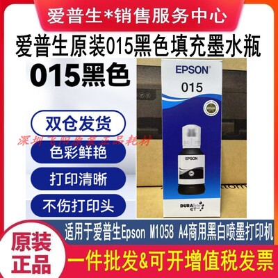 原装爱普生墨水医院喷打