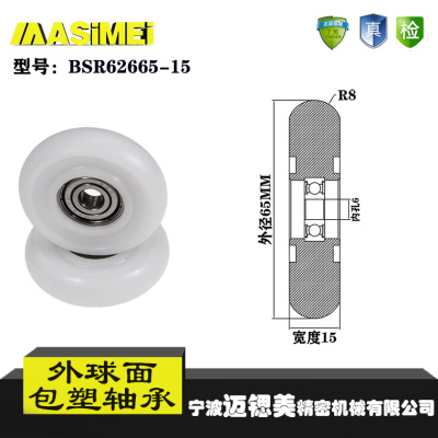 厂家直销迈锶美外球面包塑轴承BSR62665-15尼龙滚轮导向轮滑轮