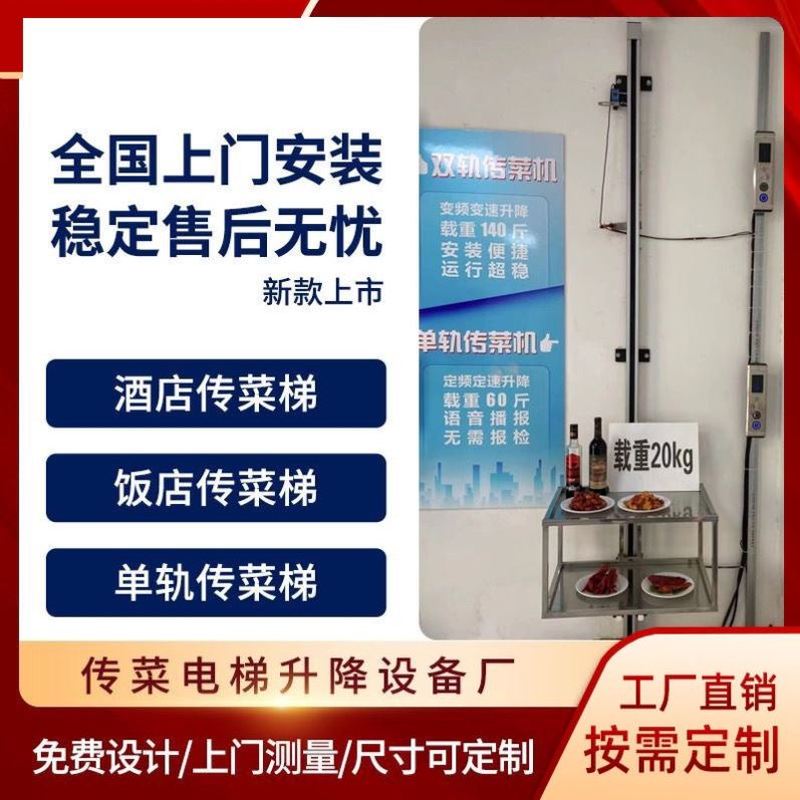 传菜梯升降机电可定制自