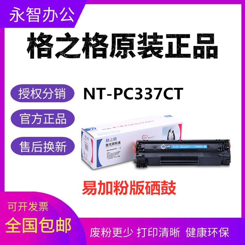 格之易加粉硒鼓适用佳能