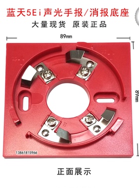 蓝天SM5EI声光J-SAP-501X消报底座J-SAP-502手报底座DB502红底座