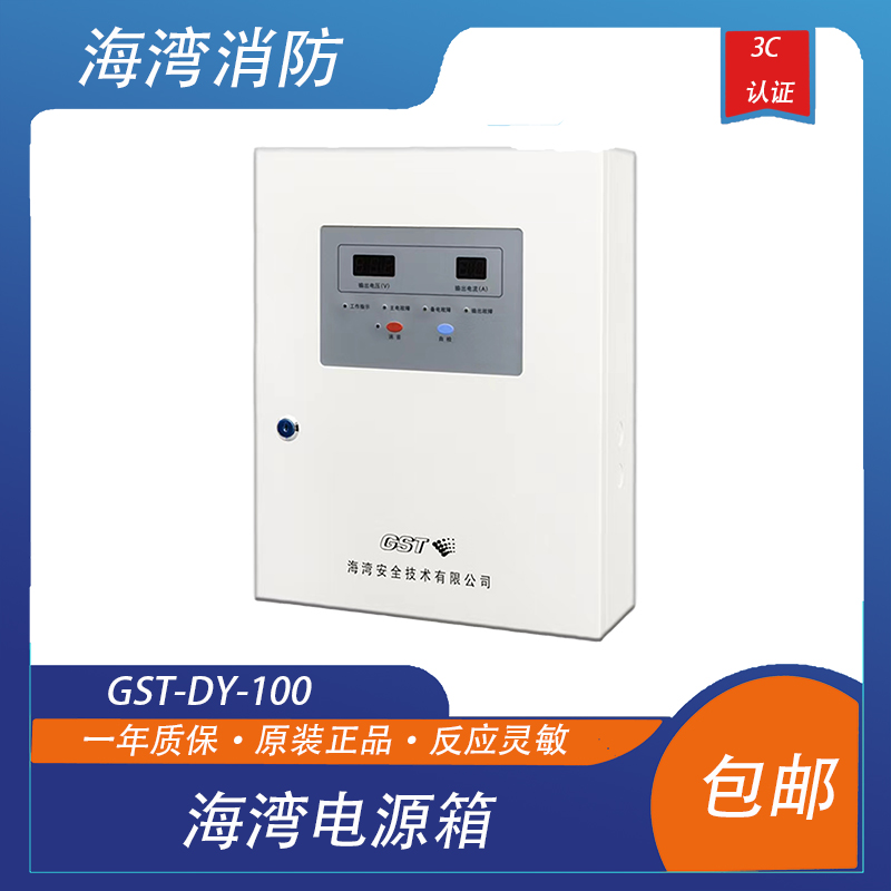 海湾电源箱智能网络型壁