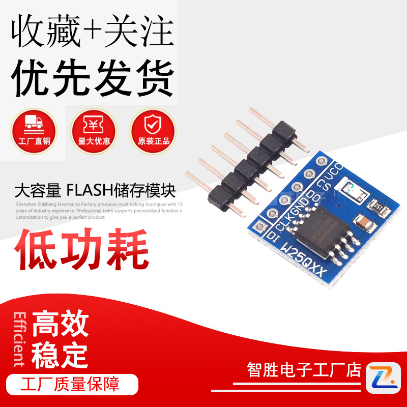 W25Q16/32/W25Q64/W25Q128 NorFlash储存模块 32/64/128Mbit SPI