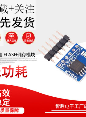 W25Q16/32/W25Q64/W25Q128 NorFlash储存模块 32/64/128Mbit SPI