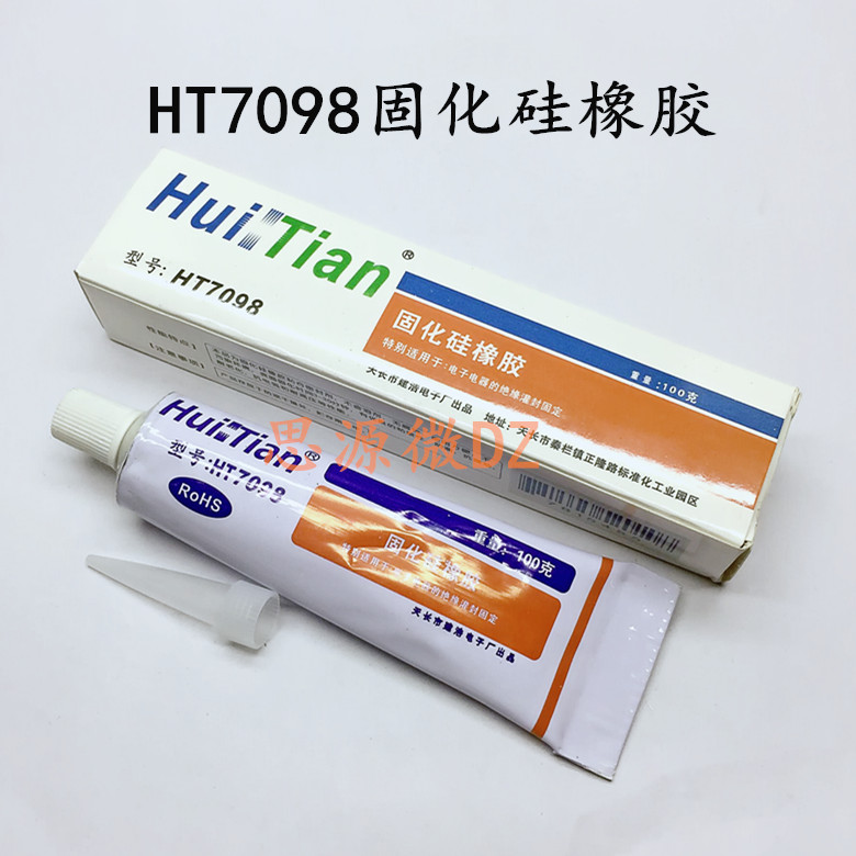 HT7098固化硅橡胶灭弧硅胶高压帽灭打火用胶 灭弧剂100克 现货