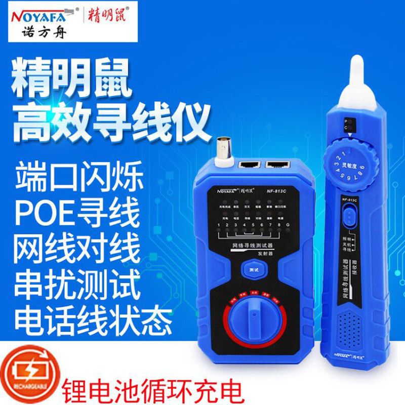 精明鼠充电式寻线仪多功