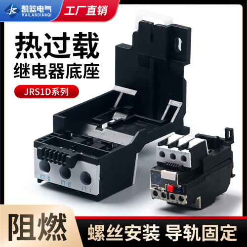 JRS1D-25 -36 93热保护继电器基座底座导轨基座JRS1DSP适用