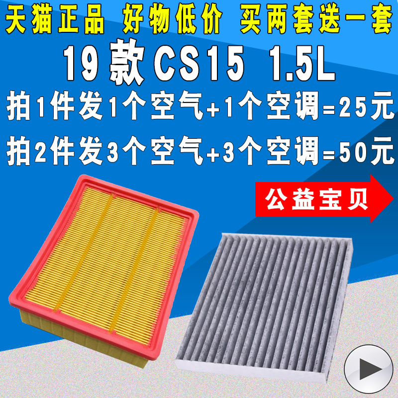 适配长安款空气滤芯新清