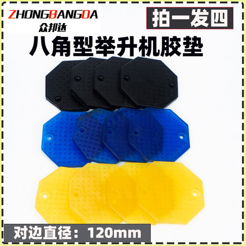 汽车举升机降八角胶垫橡