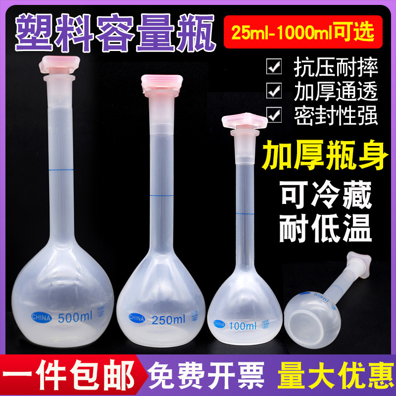 塑料容量瓶50 100 250 500 1000ml定容瓶PP材质实验室摇瓶 定量瓶,3C数码配件,USB多功能数码宝,淘宝优惠券,粉丝福利购,淘宝优惠卷