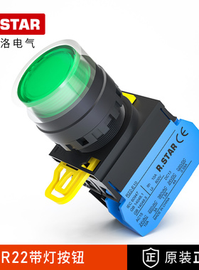 r.star按钮开关带灯绿色220v/24v圆形启动停止电源控制22mm自锁式