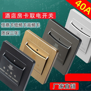 宾馆插卡取电开关面板酒店刷卡器名宿房卡延时感应客房通电任意卡
