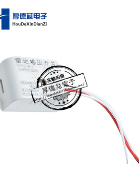 220V自动红外人体运动传感器PIR感应开关微波雷达传感器 8米内