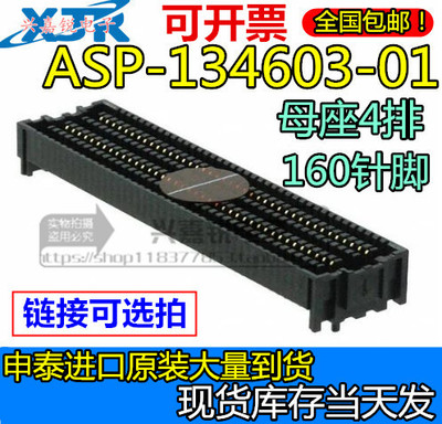 全新原装申泰连接器 ASP-134604-01 134603 134486 134602 134488