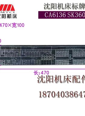 沈阳机床 CA6136 SK360 走刀箱变速标牌 螺纹标牌 螺距对照表