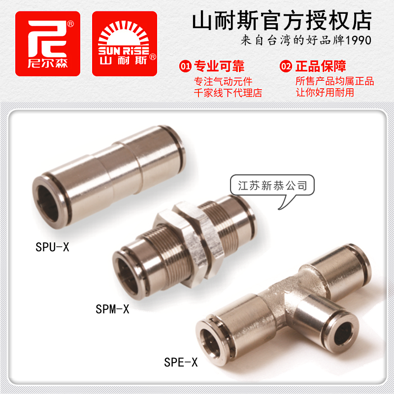 尼尔森SPU4-X全铜镀镍尼龙管快插接头SPV6 SPE8 SPZ10 SPG SPEG12