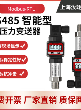 RS485通讯数显压力变送器 Modbus RTU 485高精度压力传感器