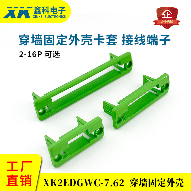 间距连接器穿墙固定外壳