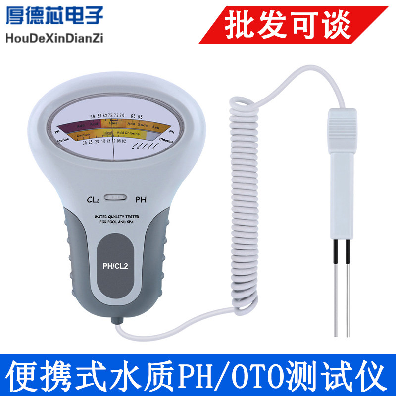 便携式游泳池水质PH/OTO测试工具酸碱度余氯检测仪器氯气C101检测