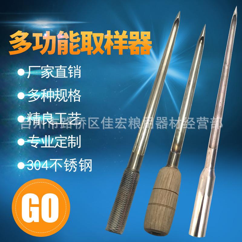 颗粒取样器全不锈钢钎子